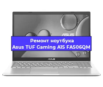 Замена кулера на ноутбуке Asus TUF Gaming A15 FA506QM в Нижнем Новгороде